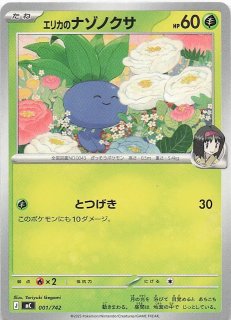AR仕様 スタートデッキ100 バトルコレクション】エリカのモンジャラ