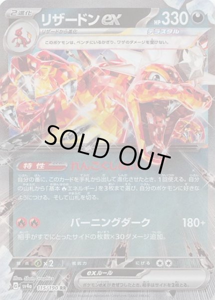 シャイニートレジャーex RR】リザードンex 115/190 - マナソース