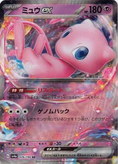 シャイニートレジャーex SSR】ミュウex 327/190 - マナソース