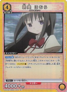 きゃらスリーブコレクション 魔法少女まどか☆マギカ 暁美ほむら (No