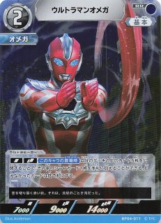 希望と光の覚醒 RRR】ウルトラマンオメガ BP04-014 - マナソース