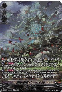 SR】奇跡の幻真獣 リフィストール DZ-BT08/SR24 - マナソース