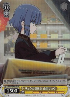 RR】貫きたい音楽 山田リョウ BTR/W107-038 - マナソース