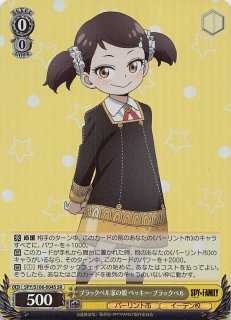 SP】おそろいのキーホルダー ベッキー SPY/S106-002SP - マナソース