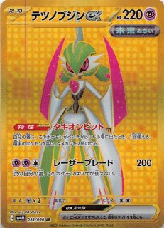 ホワイトフレア SAR】サザンドラex 171/086 - マナソース