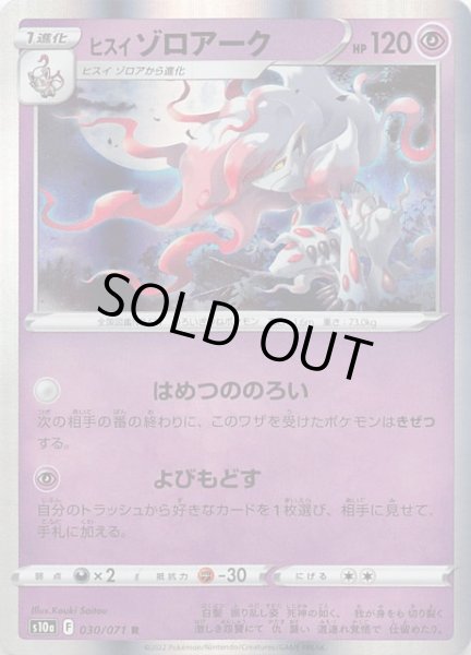 ダークファンタズマ R】ヒスイ ゾロアーク 030/071 - マナソース