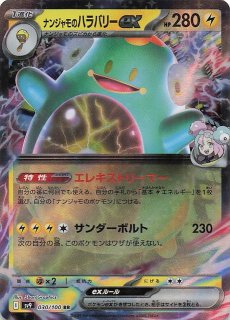 バトルパートナーズ SR】ナンジャモのハラバリーex 114/100 - マナソース