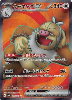 超電ブレイカー SR】ピカチュウex 122/106 - マナソース