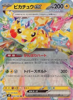 超電ブレイカー SR】ピカチュウex 122/106 - マナソース