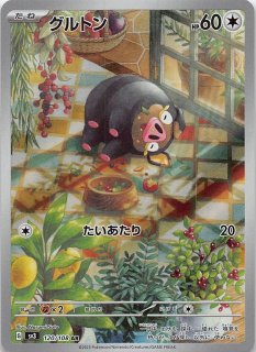 黒炎の支配者 AR】ピィ 113/108 - マナソース