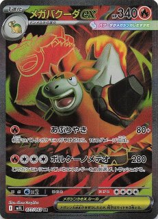 メガブレイブ SAR】メガルカリオex 088/063 - マナソース