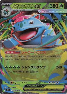 メガブレイブ SAR】メガフシギバナex 087/063 - マナソース