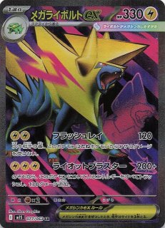 メガシンフォニア SR】メガサーナイトex 078/063 - マナソース