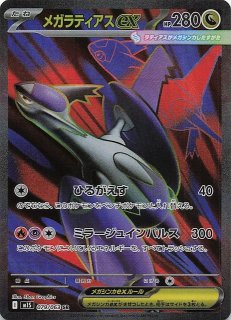 メガシンフォニア SAR】メガラティアスex 088/063 - マナソース