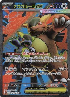 メガシンフォニア SAR】メガサーナイトex 087/063 - マナソース