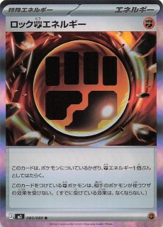 ムニキスゼロ R】グロウ草エネルギー 078/080 - マナソース