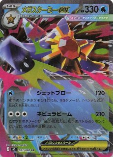 ムニキスゼロ R】テレパス超エネルギー 079/080 - マナソース