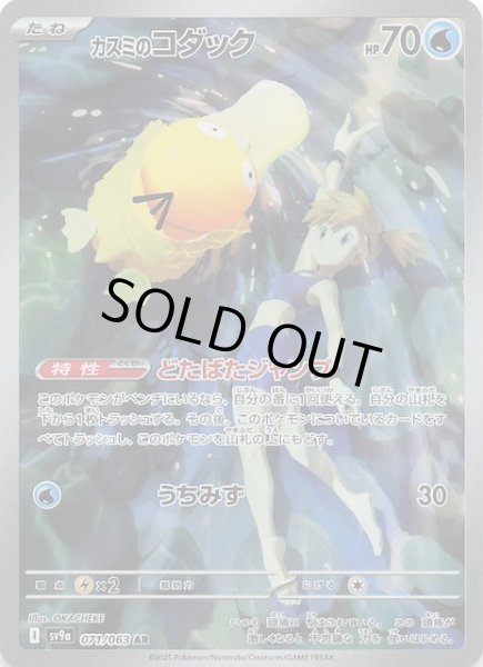 熱風のアリーナ AR】カスミのコダック 071/063 - マナソース