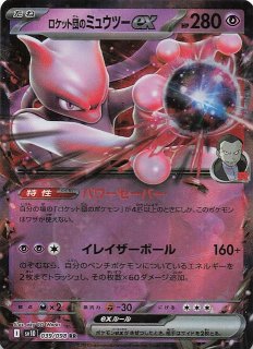 ロケット団の栄光 SR】ロケット団のミュウツーex 114/098 - マナソース