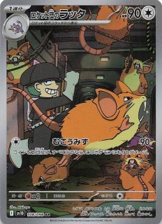 ロケット団の栄光 AR】ロケット団のソーナンス 103/098 - マナソース