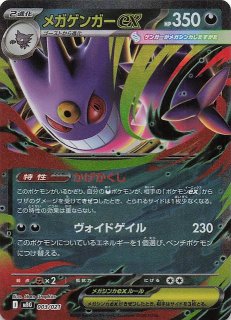 フルイラスト メガゲンガーex】ゴースト 022/021 - マナソース