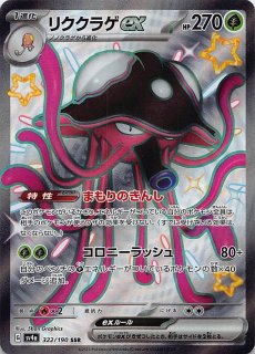 シャイニートレジャーex SSR】ミュウex 327/190 - マナソース