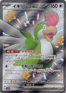 シャイニートレジャーex SSR】ミュウex 327/190 - マナソース