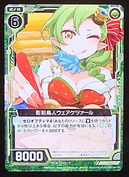 プロモ】彫刻鳥人 ウェアケツァール P13-043 - マナソース