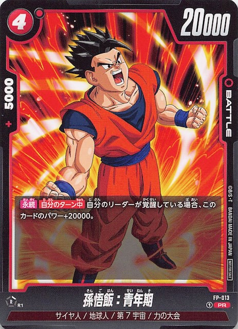 アルティメットバトル アルバト フュージョンワールド ブルマ悟飯 2枚