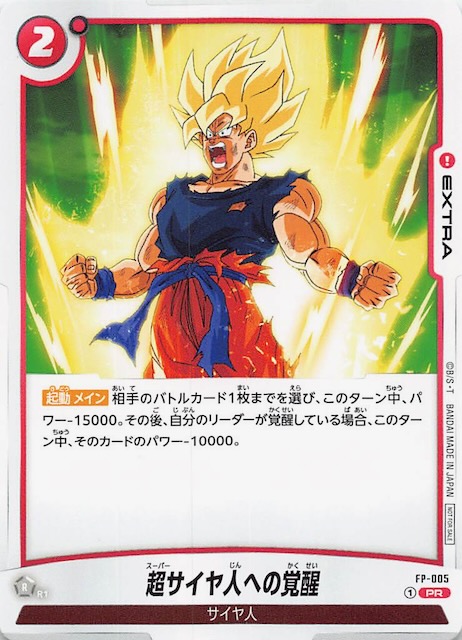 ドラゴンボールカードダス スーパーバトル 1超サイヤ人怒る!!! 孫悟空