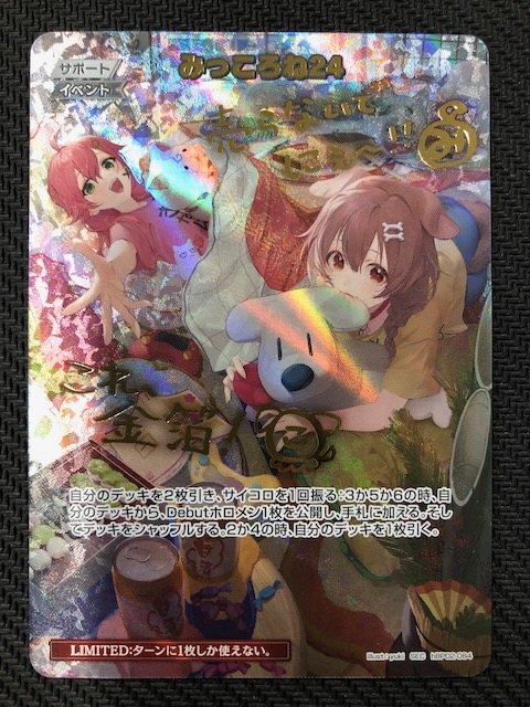 クインテットスペクトラム SEC】みっころね24 hBP02-084 - マナソース