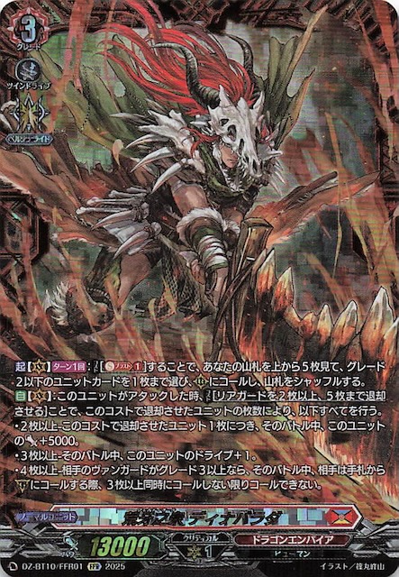 SEC ヘルグヴァール SEC ヘルグヴァール ヴァンガード 第三の幻真獣