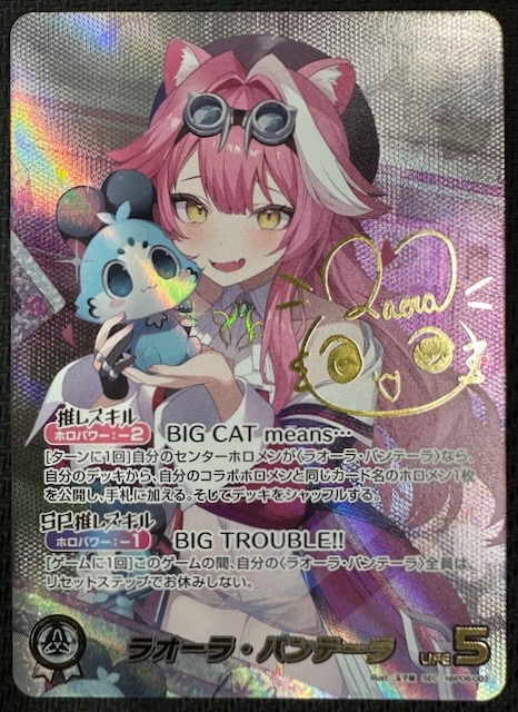 アヤカシヴァーミリオン SEC】ラオーラ・パンテーラ hBP06-001