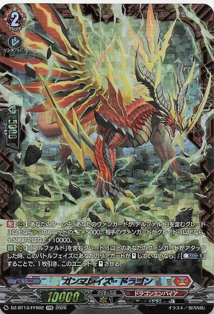 FFR】ガンマレイズ・ドラゴン DZ-BT13/FFR02 - マナソース