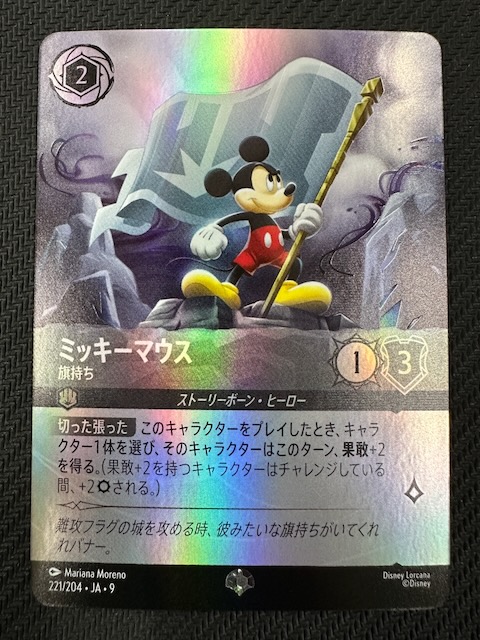 FABLED 物語のおもいで vol.2 エピック】ミッキーマウス 旗持ち 221