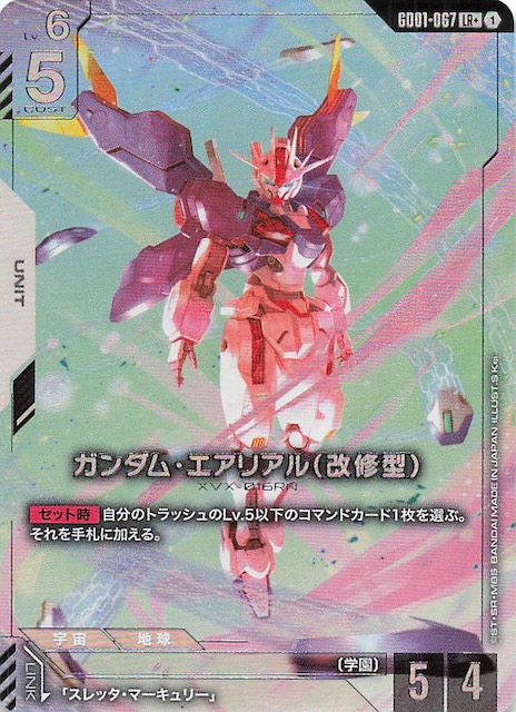 ガンダムカードゲーム ガンダムエアリアル（改修型）LR++ スーパー