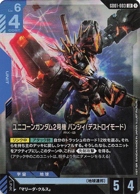 Newtype Rising レジェンドレア】ユニコーンガンダム2号機 バンシィ