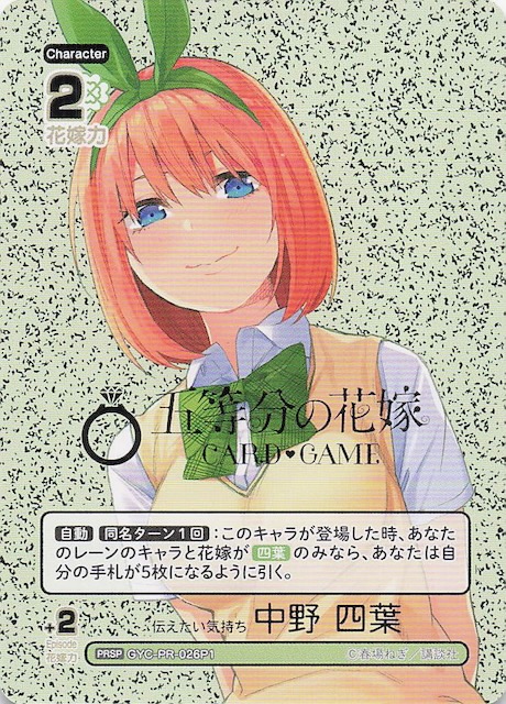 vol.2 かけがえのない存在 PRSP】伝えたい気持ち 中野 四葉 GYC-PR