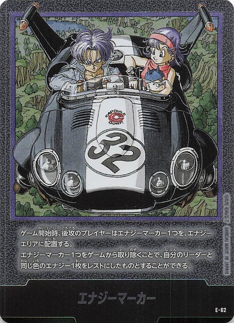 最安値】エナジーマーカー E-62 パラレル 金 32巻 ドラゴンボール