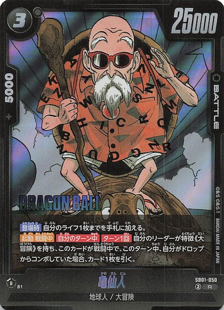 MANGA BOOSTER 01 レア】亀仙人 SB01-050 - マナソース