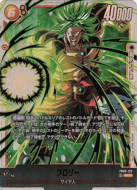 誇り高き戦闘民族 シークレットレア】ブロリー FB08-122 - マナソース