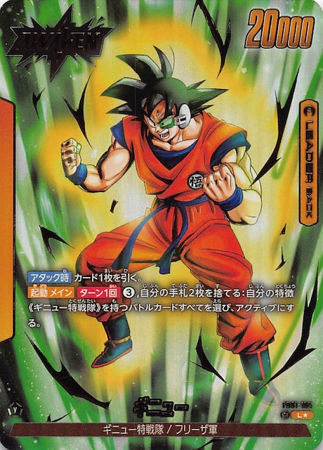 パラレル 覚醒の鼓動 リーダーカード】ギニュー FB01-104 - マナソース