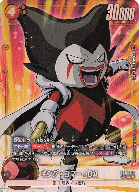 ドラゴンボールヒーローズ 迫り来る脅威 極限の煌めき パラレル【迫り