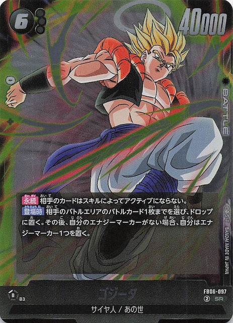 PSA10】ゴジータ 極限の煌めき R ☆ 迫り来る脅威 FB05-115 極限の