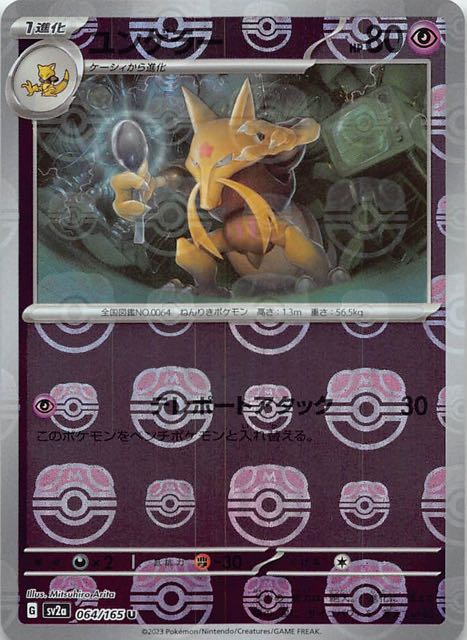 PSA10】ニャース マスターボールミラー ポケモンカード151 ニャース
