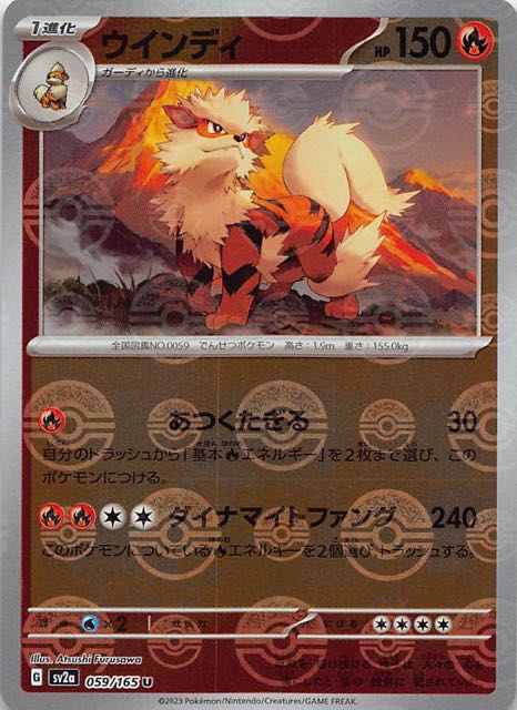 ミラー仕様 ポケモンカード151 U】ウインディ 059/165 - マナソース