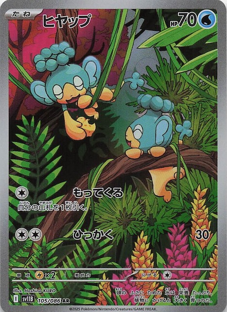 ブラックボルト AR】ヒヤップ 105/086 - マナソース