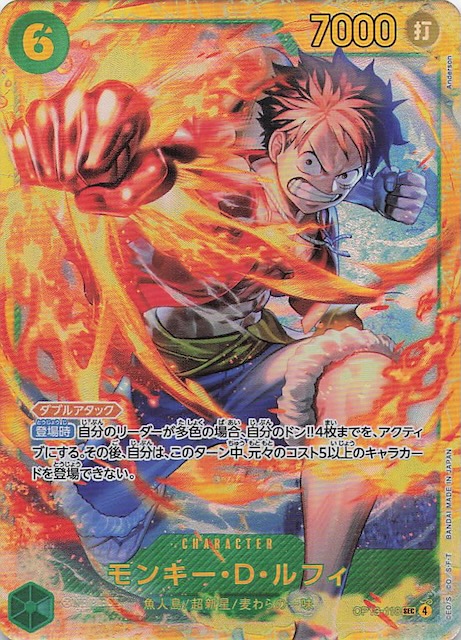 受け継がれる意志 シークレットレア】モンキー・D・ルフィ OP13-118