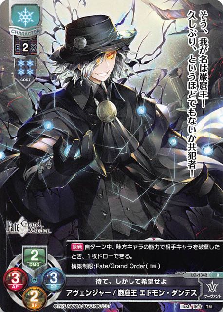 レア】待て、しかして希望せよ アヴェンジャー/巌窟王エドモン