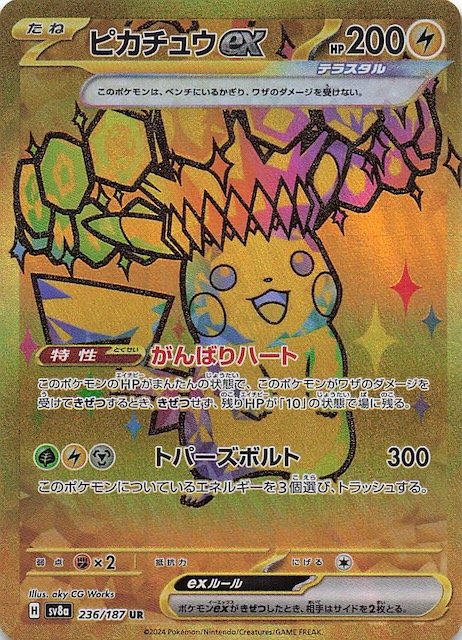 ピカチュウex ur psa10 ポケモンカード ピカチュウex UR PSA10 超電